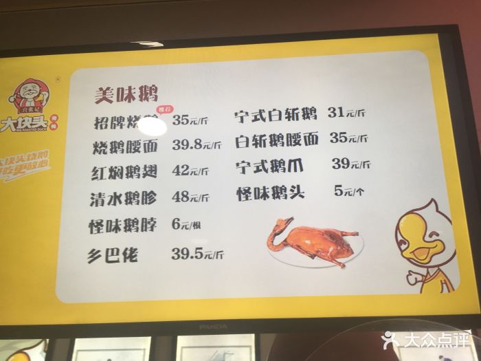 大块头烧鹅(东吴店)图片 第1张