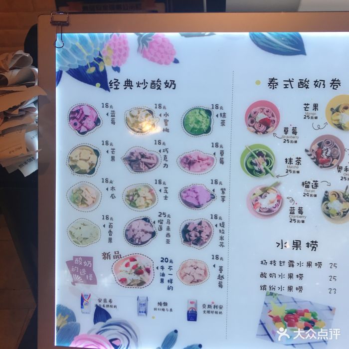 张小姐炒酸奶菜单图片
