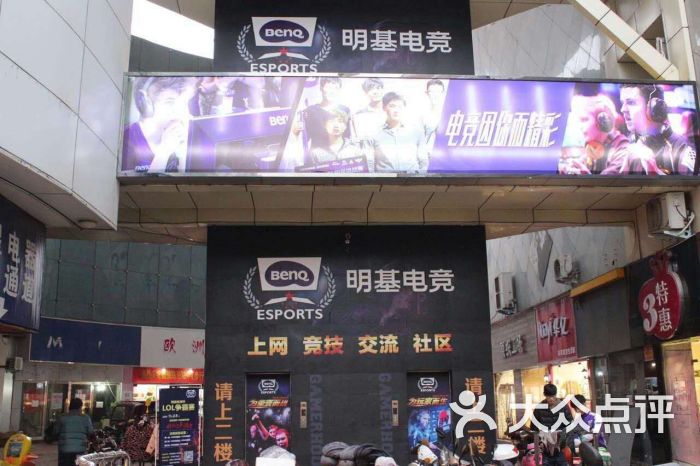 明基电竞馆-入口图片-漯河美食