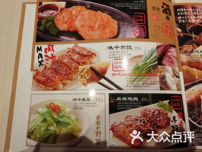 味千拉面(环球城店)菜单图片 第2张