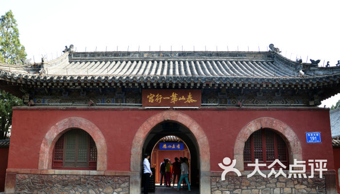 岱庙