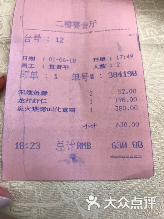 楼外楼(孤山路店)--价目表图片-杭州美食-大众点评网