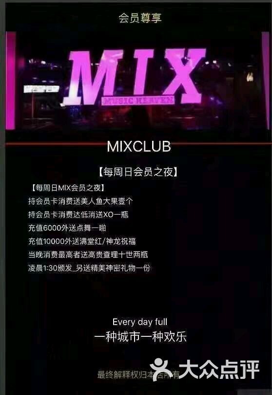 mix club(1912店-图片-南京休闲娱乐-大众点评网