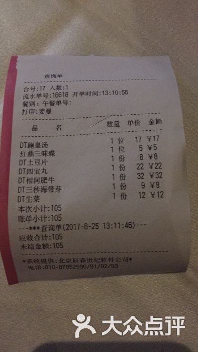 红鼎豆捞(京汉店)--价目表图片-武汉美食-大众点评网