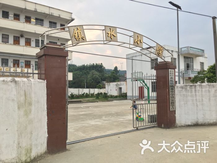 镇安小学图片 - 第2张