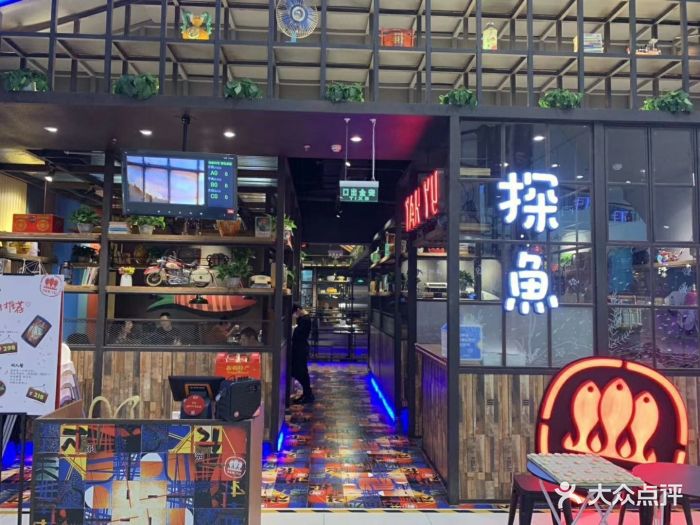 探鱼(凯德mall西直门店)-图片-北京美食-大众点评网