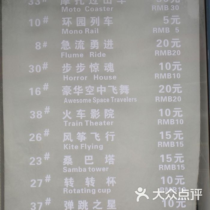 锦江乐园锦江乐园_价目表图片-北京游乐园-大众点评网