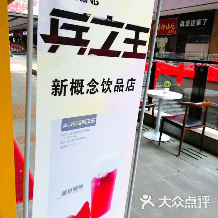 兵之王图片-北京甜品饮品-大众点评网