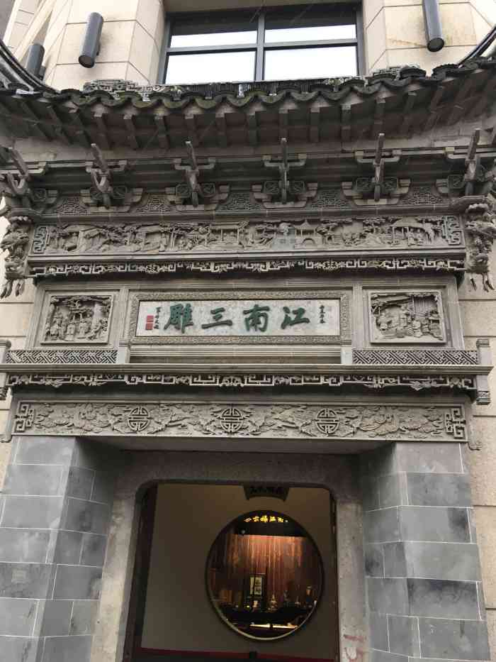 蔡云娣江南三雕艺术馆知道并认识了蔡云娣先生国际工艺美术大师观赏了