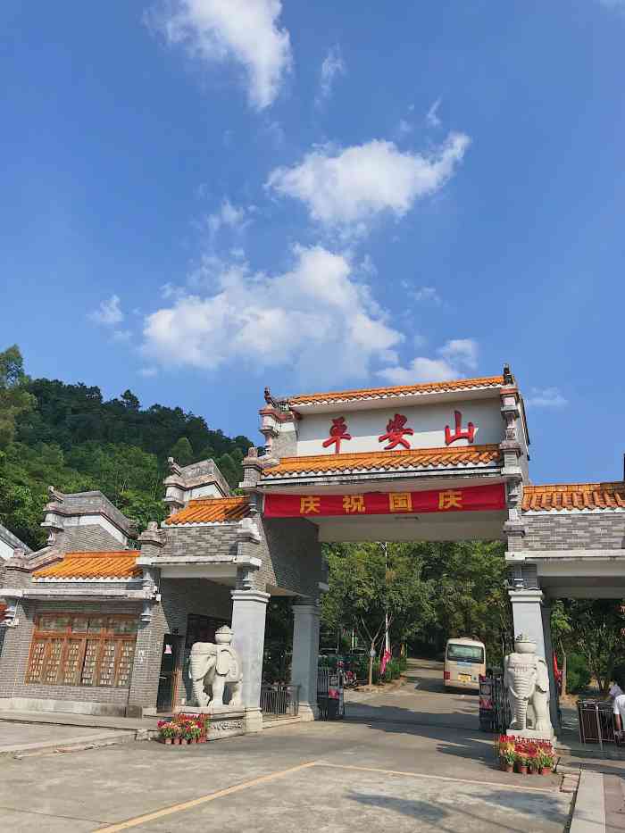 平安山生态旅游风景区「平安山生态旅游风景区 推荐理由:山.