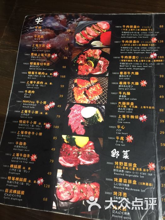 NIKU29 日式炭火烧烤-菜单图片