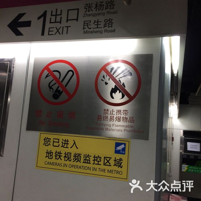 民生路-地铁站