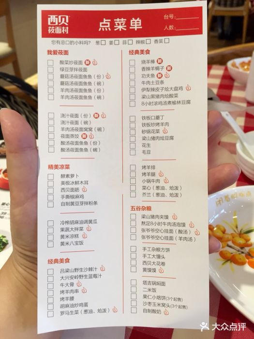 西贝莜面村(星悦荟店)--价目表-菜单图片-北京美食