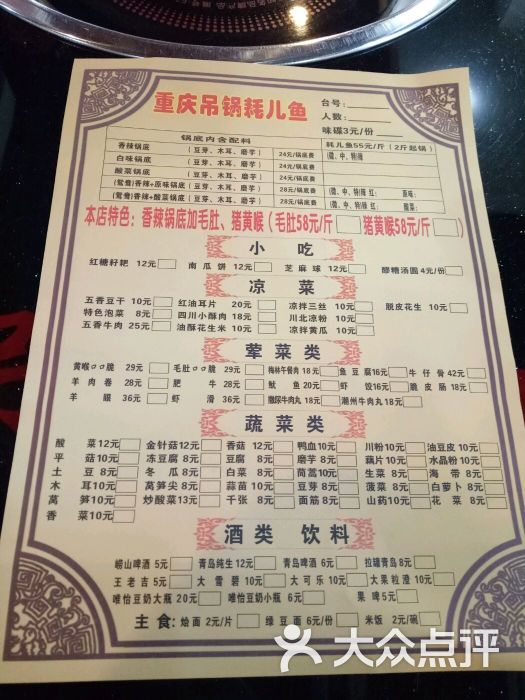 重庆吊锅耗儿鱼火锅图片 - 第2张