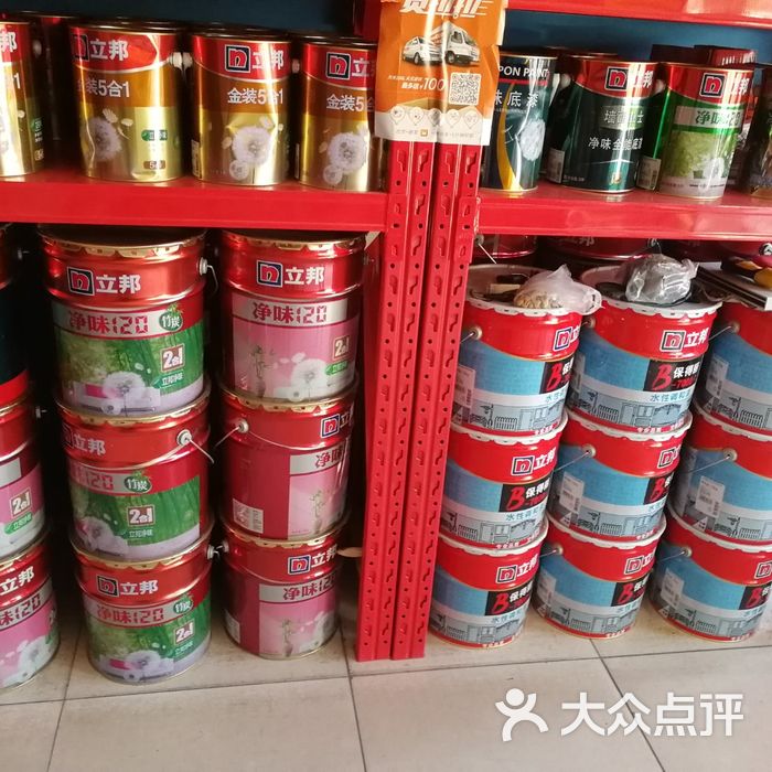 立邦漆金牌形象店图片-北京油漆涂料-大众点评网