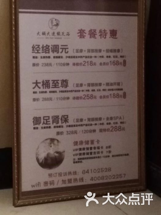 大桶大足浴(梅陇店)图片 - 第1张