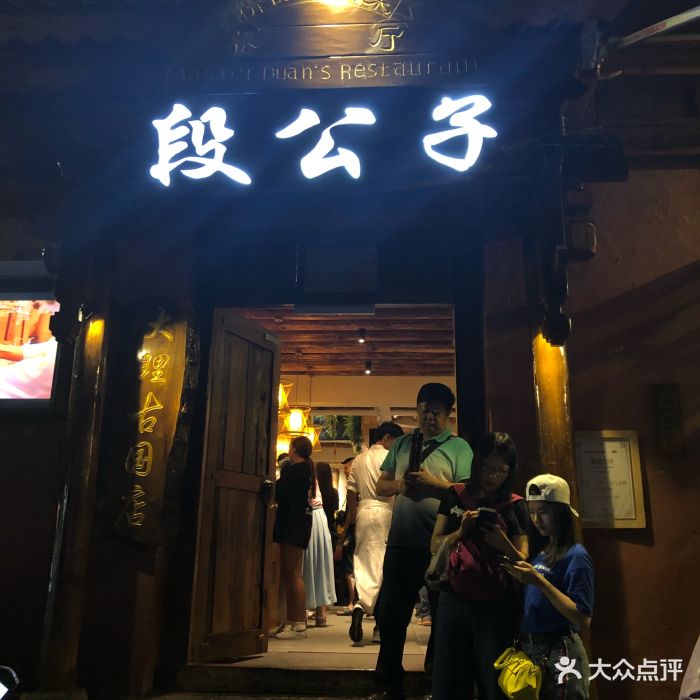 大理段公子·大理古国主题店图片 第5025张