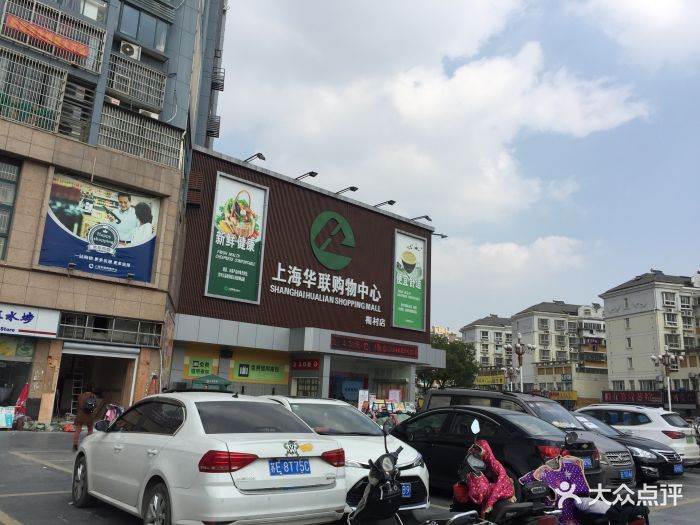 上海华联购物中心(梅村店)图片 - 第17张