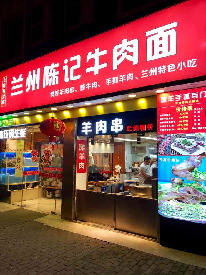 兰州陈记牛肉面(陆家浜路店)-"9910月03799 工作.