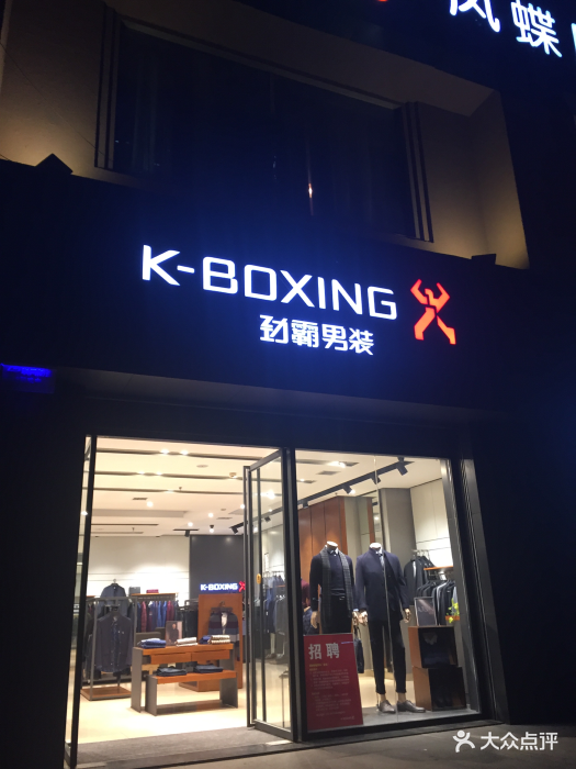 劲霸男装图片 - 第3张