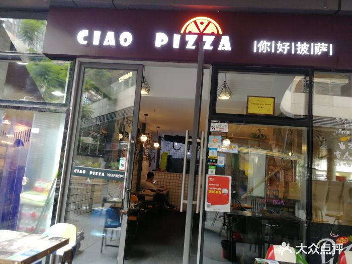 ciao pizza你好披萨·意式手工披萨门面图片 - 第184张