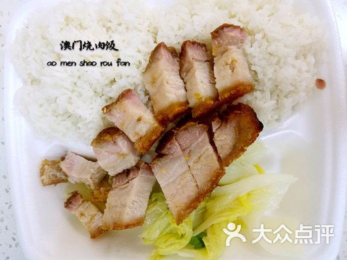 澳门烧肉饭