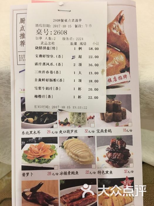 宝燕壹号海鲜餐厅(宝山店)-菜单-价目表-菜单图片