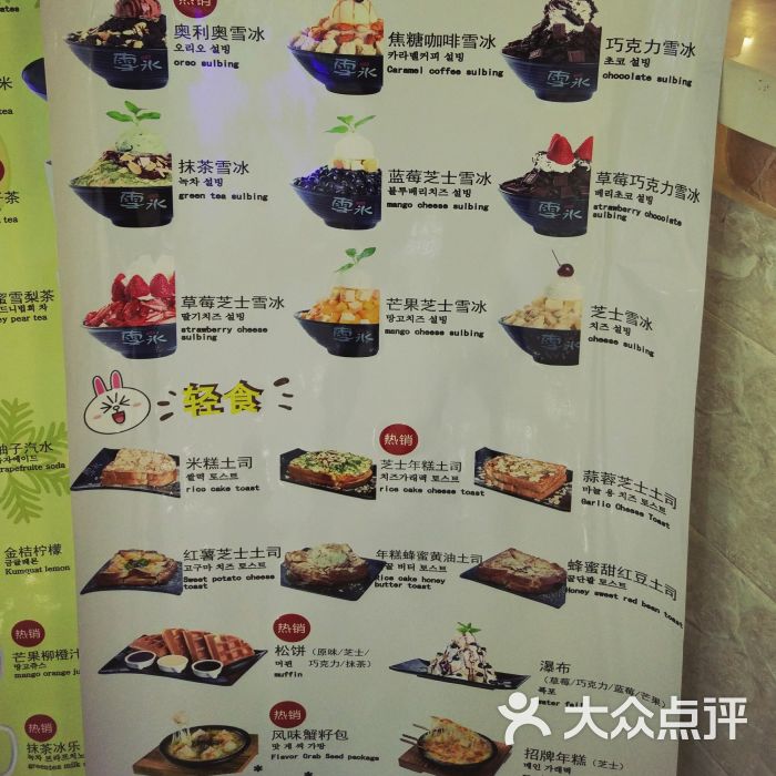韩国雪冰(新奥店)菜单图片 - 第9张