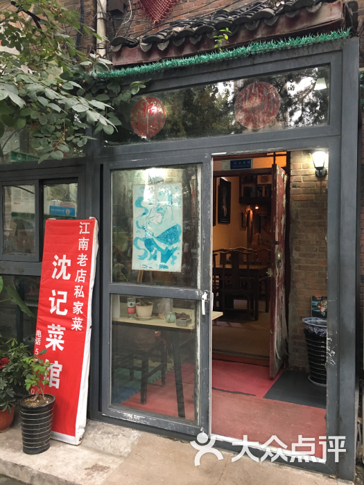 沈记菜馆门面图片 第94张