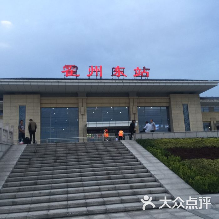 霍州东站