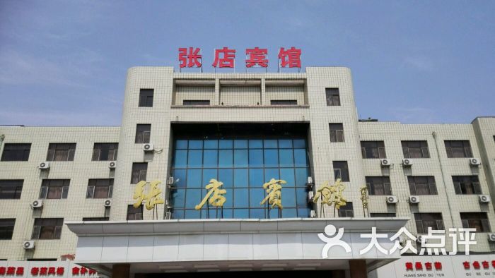 张店宾馆餐饮部图片 - 第5张