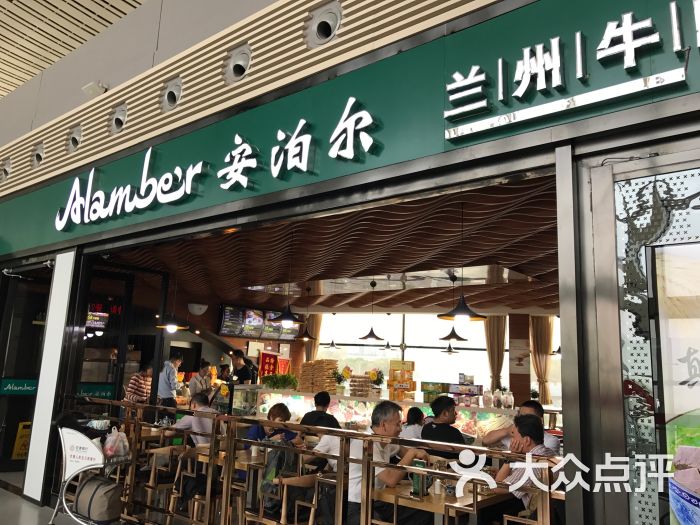 安泊尔牛肉面图片 第17张