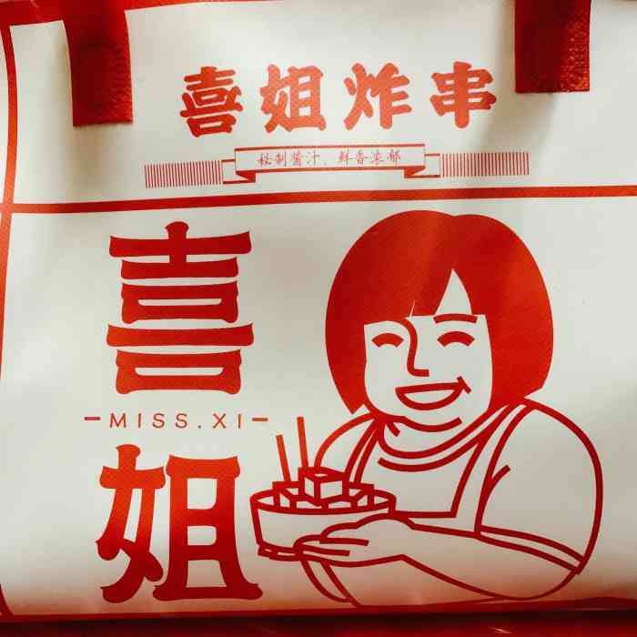 喜姐炸串(官亭路店)-"[薄荷]环境: 门面不大."-大众点评移动版