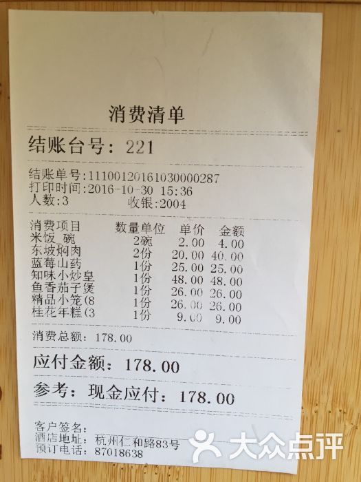 知味观·杭州特色小吃点心-清单-价目表-清单图片-杭州美食-大众点评