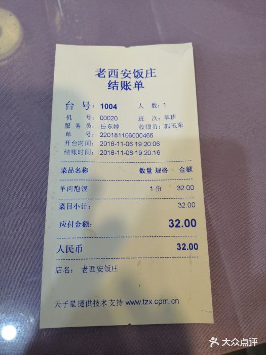 老西安饭庄(新街口南大街店)图片 - 第39张