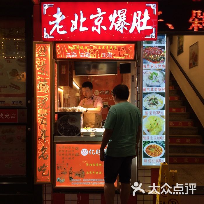 老北京爆肚爆肚图片-北京小吃快餐-大众点评网