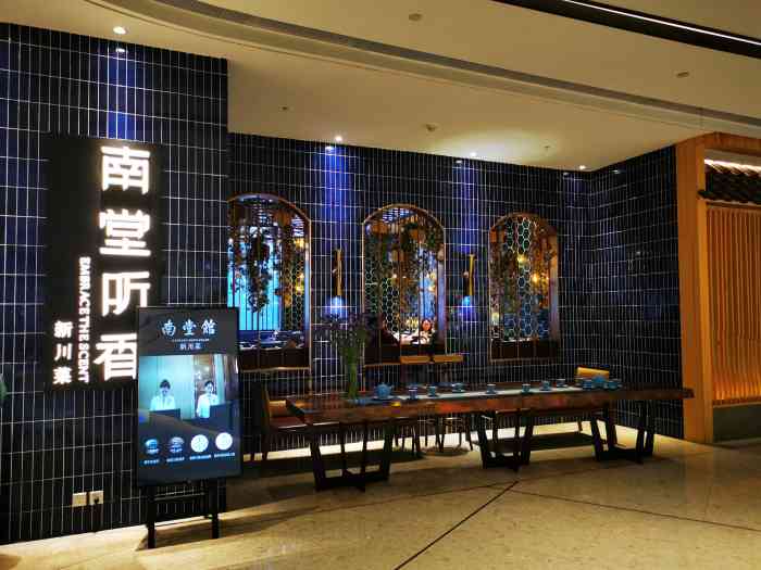 南堂听香·新川菜(悠方店「贡椒乳鸽王」出差和同事试菜,听说这家.