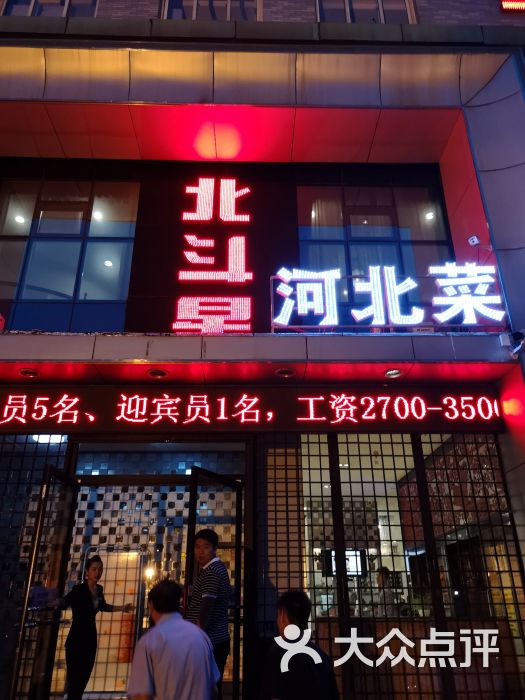 北斗星餐厅(中华店)-图片-石家庄美食-大众点评网