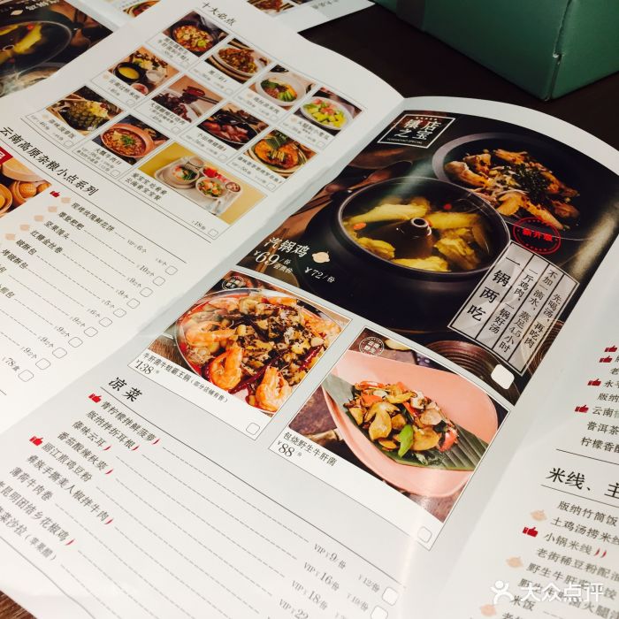 云海肴云南菜(群光广场店)--价目表-菜单图片-武汉