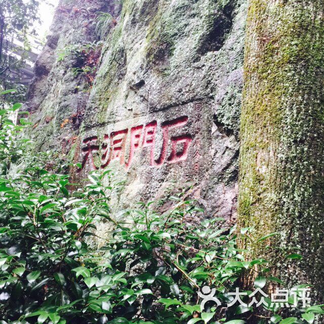 石门洞景区-石门洞图片-青田县周边游-大众点评网