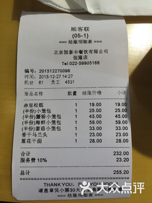 鼎泰丰(恒隆广场店-价目表 图片-天津美食-大众点评网