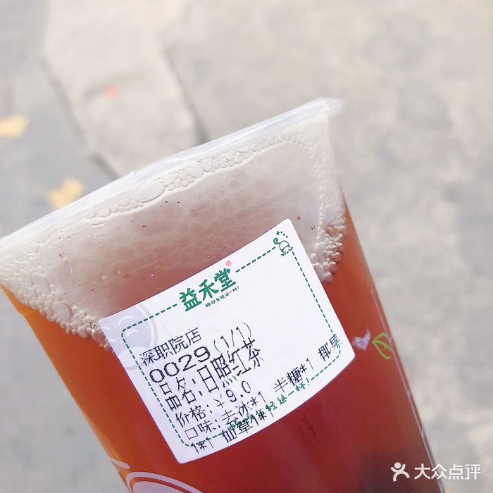 益禾堂(深职店)日照红茶图片 - 第31张