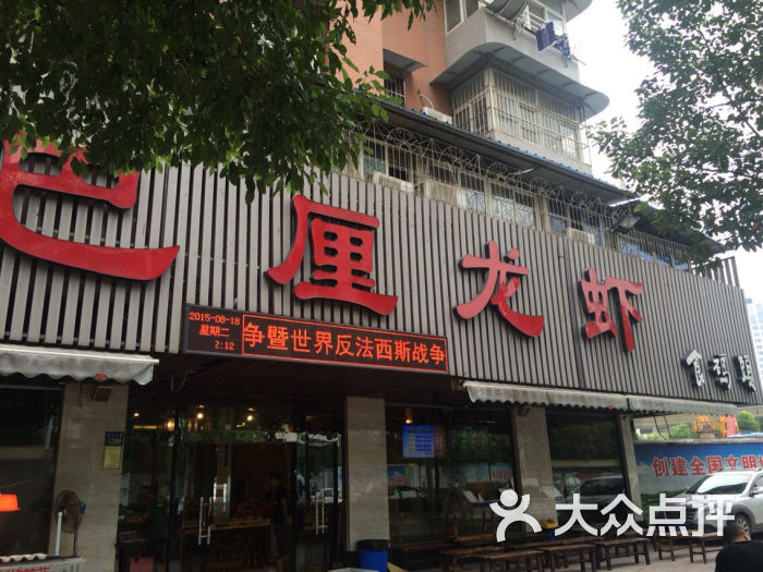 巴厘龙虾(黄浦路店)图片 - 第1761张