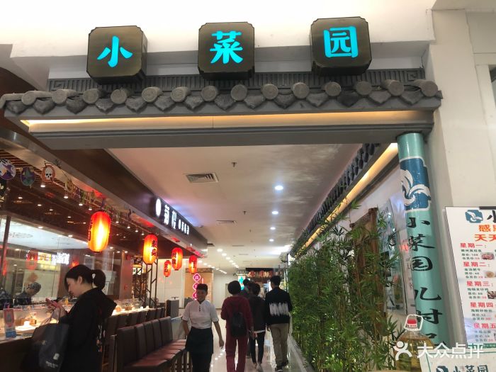 小菜园新徽菜(南桥百联店-图片-上海美食-大众点评网