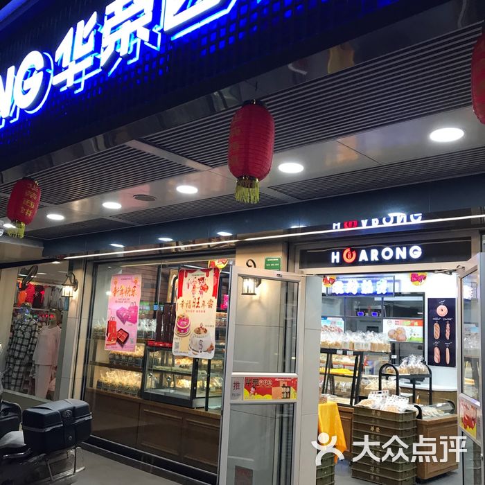 华荣西饼屋图片-北京面包甜点-大众点评网