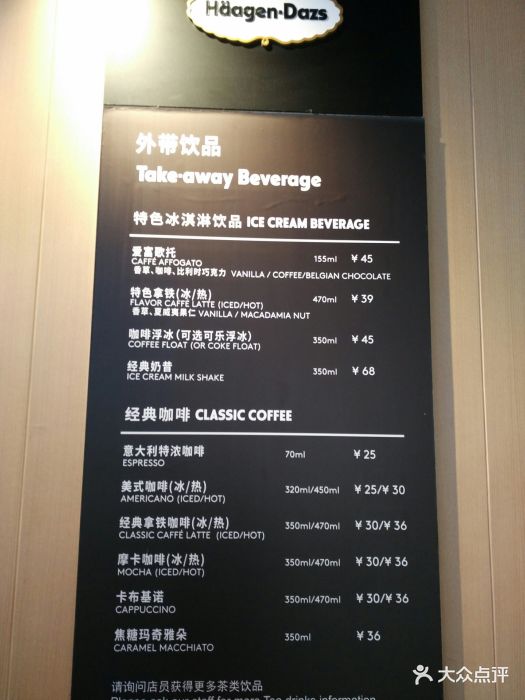 哈根达斯(八佰伴新店-价目表-菜单图片-上海美食-大众点评网