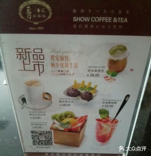 秀玉红茶坊(新佳丽时尚广场店-价目表-菜单图片-武汉美食-大众点评