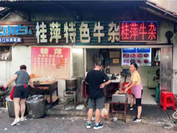 桂萍特色牛筋牛杂(长堤街总店)-"首先说一下位置,我是