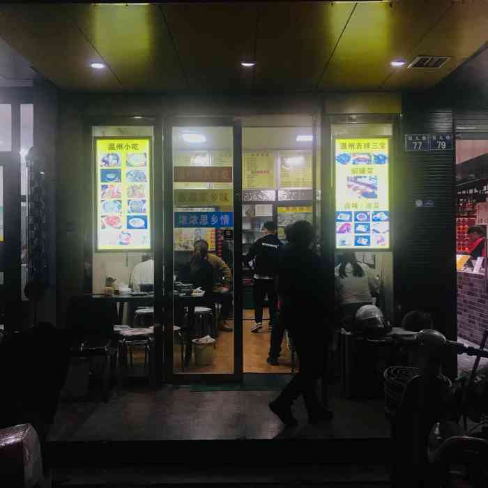 温州小吃-"店是很正宗的温州小吃店 但是出品不好呗 .