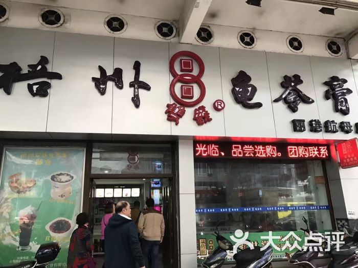 梧州双钱龟苓膏(丽港航母店)图片 第15张